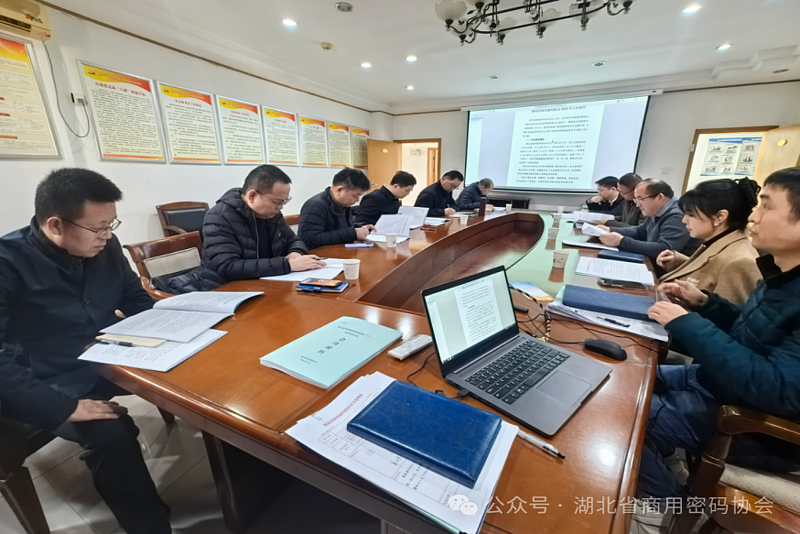 湖北省商用密码协会第二届一次会长办公会顺利召开